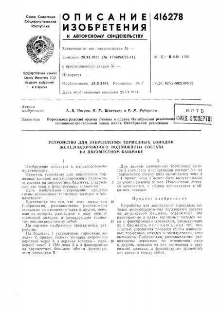 Патент ссср  416278 (патент 416278)