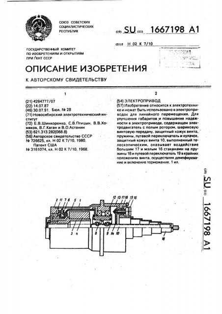 Электропривод (патент 1667198)