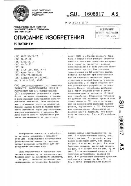 Способ непрерывного изготовления ламинатов, фольгированных медью, и устройство для его осуществления (патент 1605917)