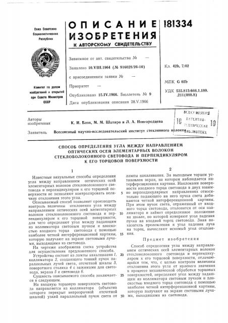 Способ определения угла между направлением (патент 181334)