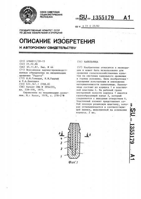 Капельница (патент 1355179)