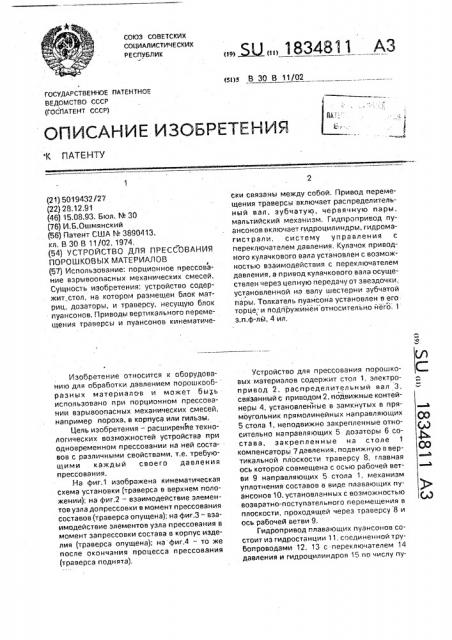Устройство для прессования порошковых материалов (патент 1834811)