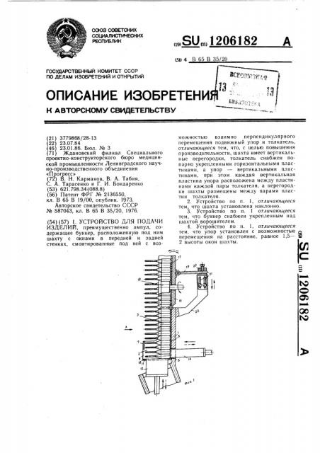 Устройство для подачи изделий (патент 1206182)