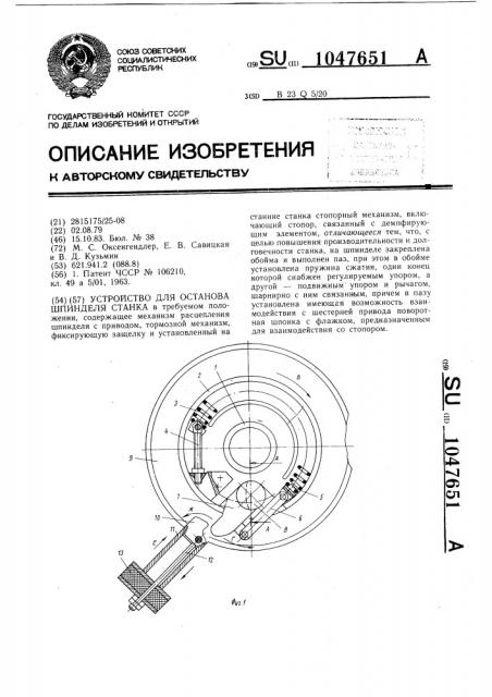 Устройство для останова шпинделя станка (патент 1047651)