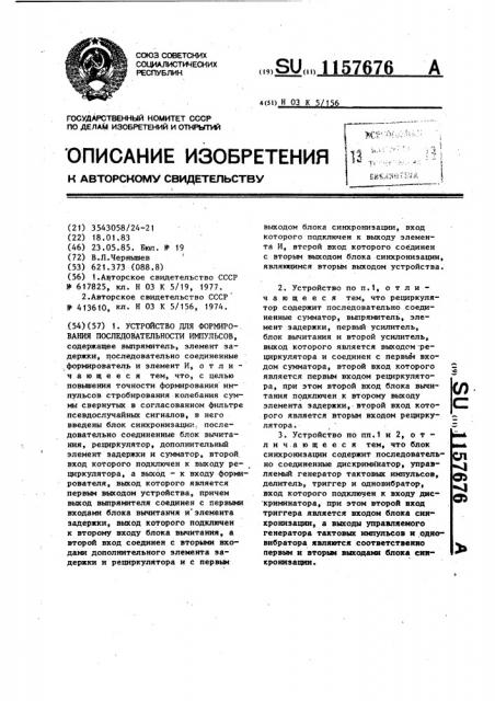 Устройство для формирования последовательности импульсов (патент 1157676)