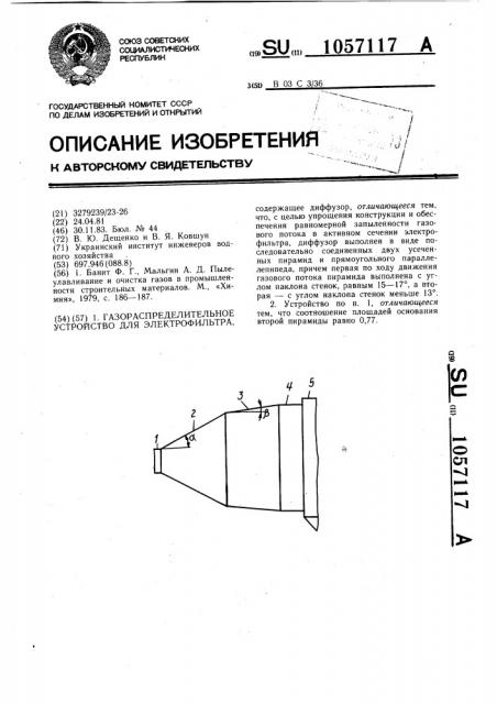 Газораспределительное устройство для электрофильтра (патент 1057117)