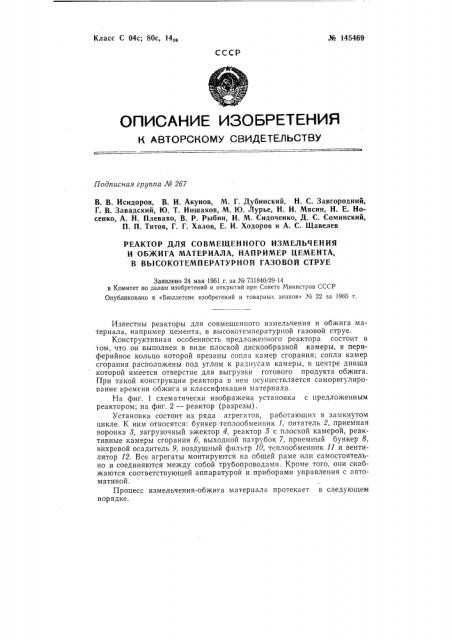 Патент ссср  145469 (патент 145469)