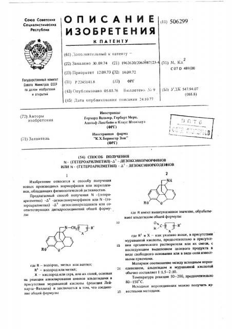 Способ получения -(гетероарилметил)дезоксинорморфинов или - норкодеинов (патент 506299)