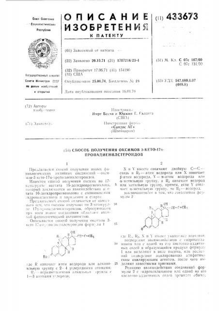 Способ получения оксимов 3-кето-17а проиадиенил стероидов (патент 433673)