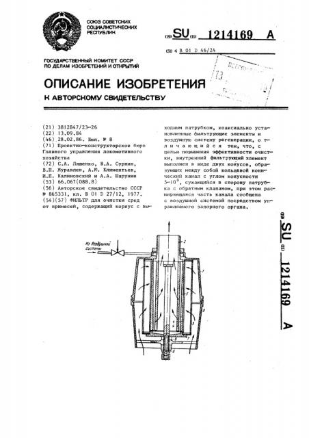 Фильтр (патент 1214169)