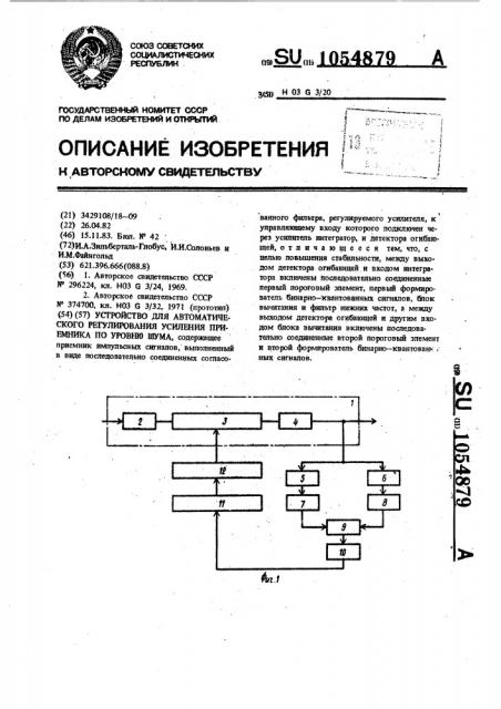 Устройство для автоматического регулирования усиления приемника по уровню шума (патент 1054879)