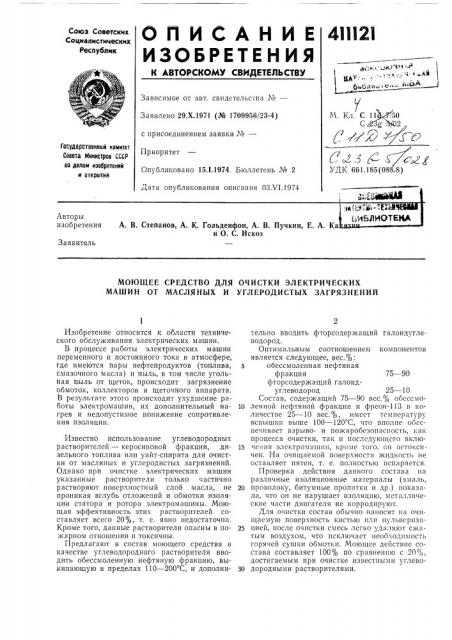 Патент ссср  411121 (патент 411121)