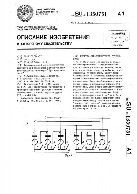 Фильтро-симметрирующее устройство (патент 1350751)