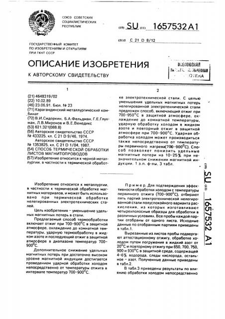 Способ термической обработки листов магнитопроводов (патент 1657532)