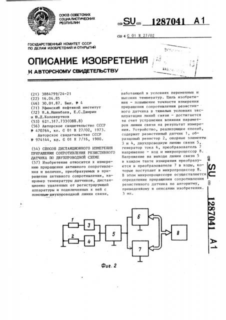 Способ дистанционного измерения приращения сопротивления резистивного датчика по двухпроводной схеме (патент 1287041)