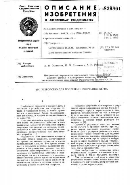 Устройство для подрезки и удержа-ния kepha (патент 829861)