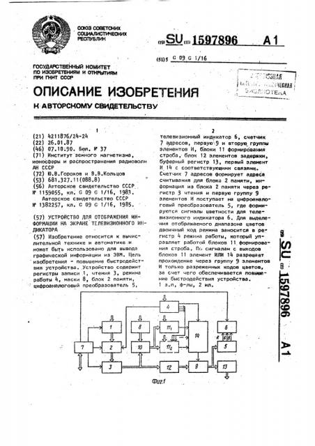 Устройство для отображения информации на экране телевизионного индикатора (патент 1597896)