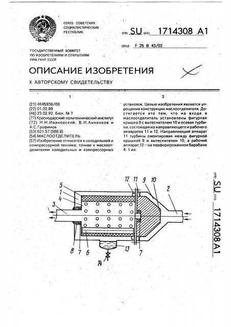 Маслоотделитель (патент 1714308)