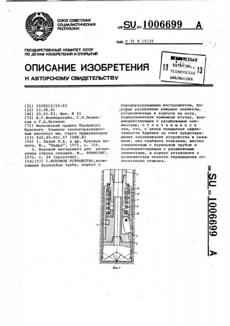 Буровое устройство (патент 1006699)