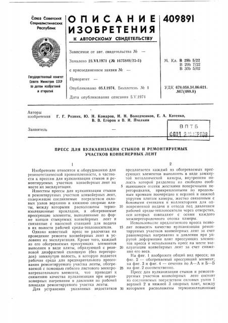 Патент ссср  409891 (патент 409891)