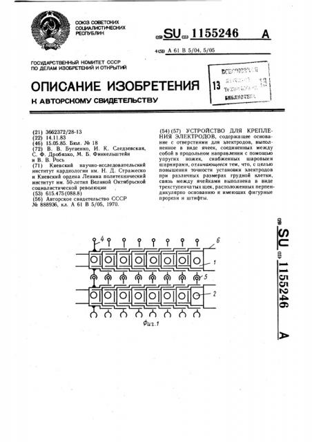 Устройство для крепления электродов (патент 1155246)