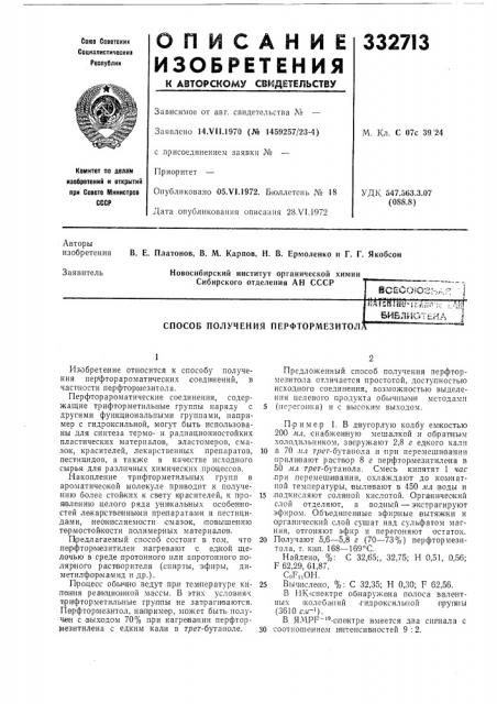 Патент ссср  332713 (патент 332713)