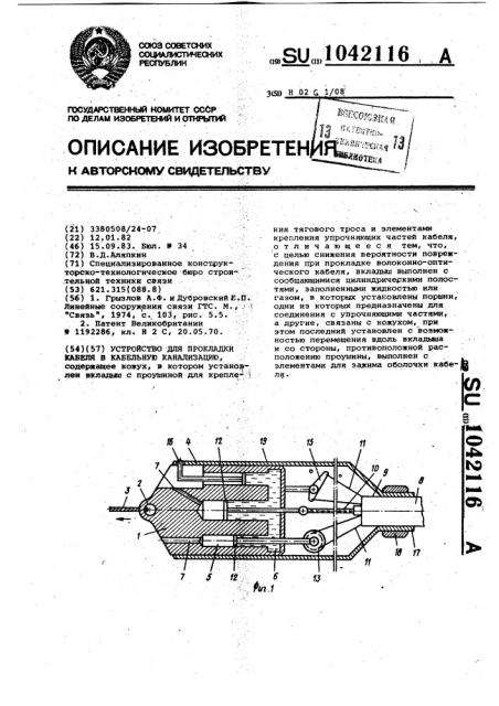 Устройство для затягивания кабеля в кабельную канализацию (патент 1042116)