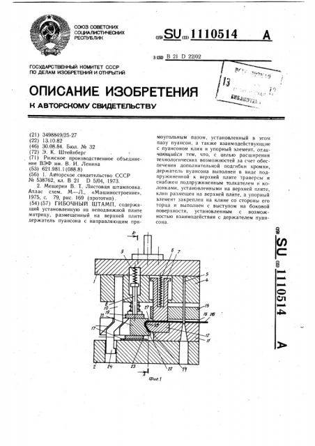 Гибочный штамп (патент 1110514)