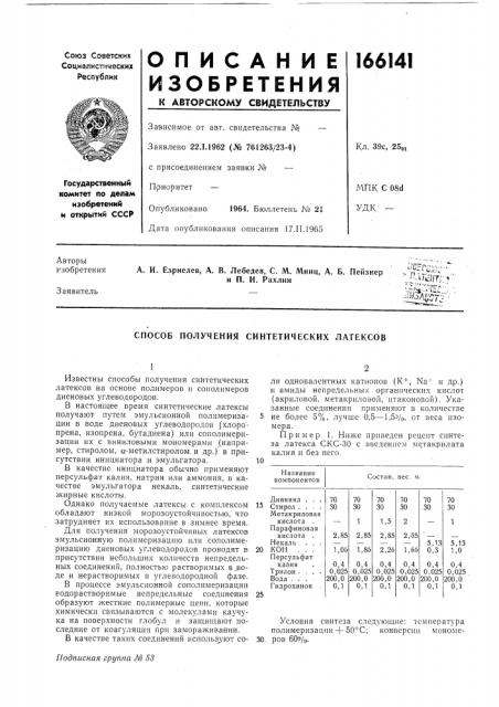 Патент ссср  166141 (патент 166141)