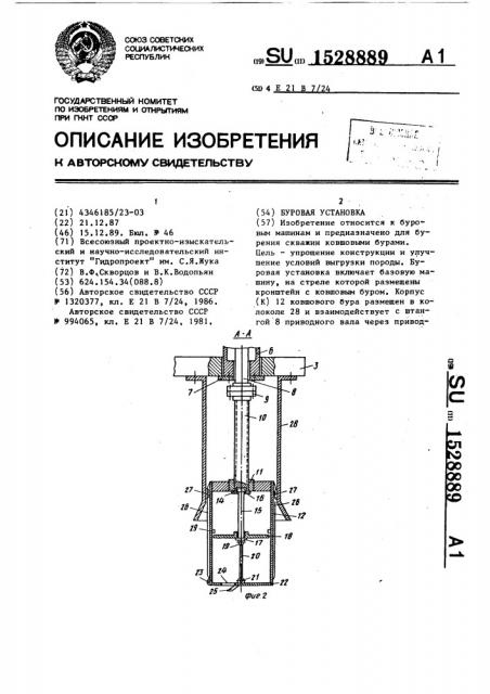 Буровая установка (патент 1528889)