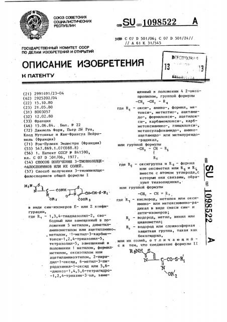 Способ получения 3-тиовинилцефалоспоринов или их солей (патент 1098522)