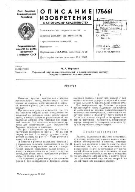 Патент ссср  175661 (патент 175661)