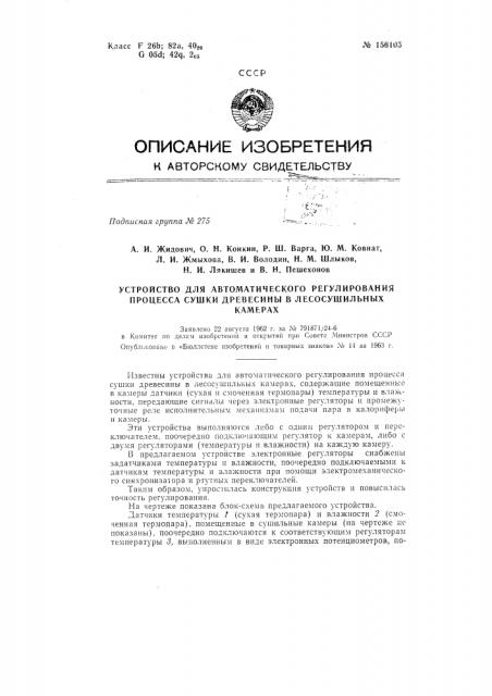 Патент ссср  156105 (патент 156105)