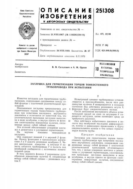 Патент ссср  251308 (патент 251308)