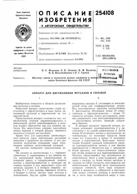 Патент ссср  254108 (патент 254108)