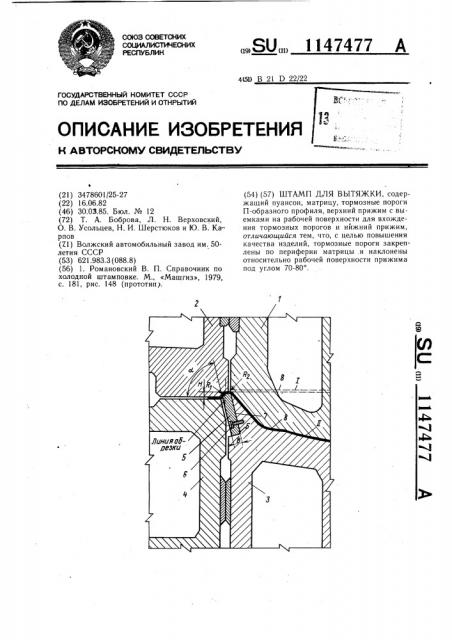 Штамп для вытяжки (патент 1147477)