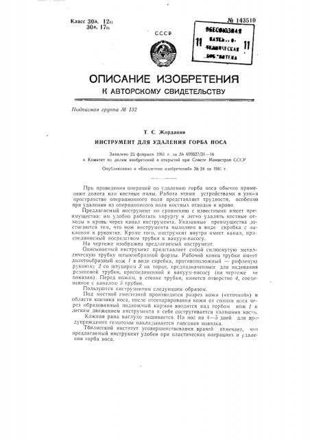 Инструмент для удаления горба носа (патент 143510)