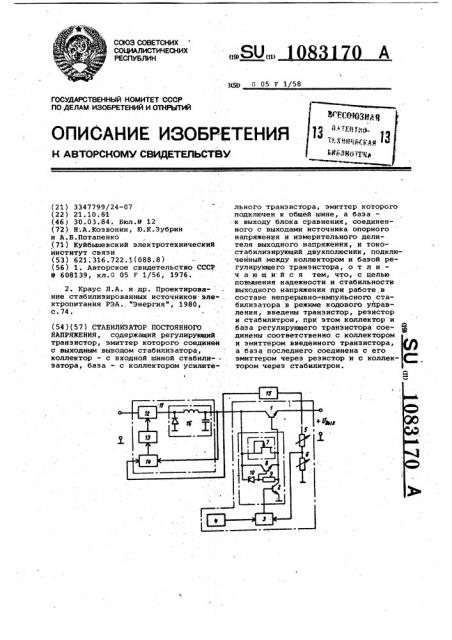 Стабилизатор постоянного напряжения (патент 1083170)