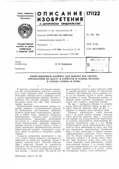 Патент ссср  171122 (патент 171122)