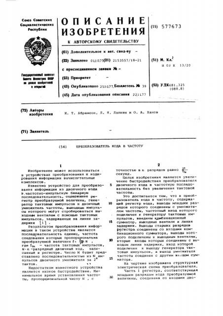 Преобразователь кода в частоту (патент 577673)