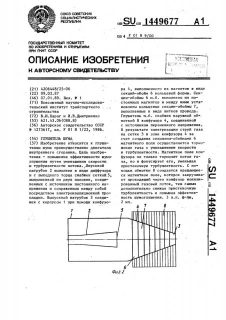 Глушитель шума (патент 1449677)
