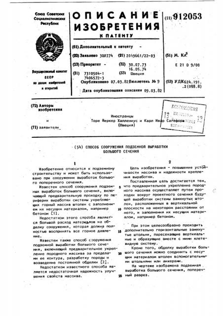 Способ сооружения подземной выработки большого сечения (патент 912053)