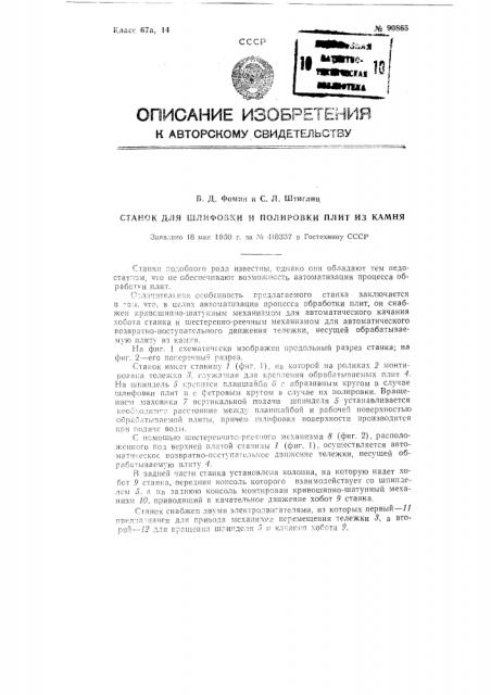 Патент ссср  90865 (патент 90865)