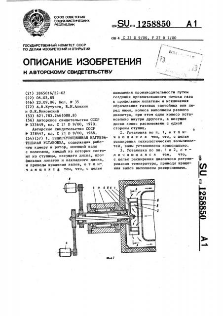 Рециркуляционная нагревательная установка (патент 1258850)