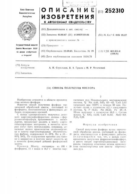 Патент ссср  252310 (патент 252310)
