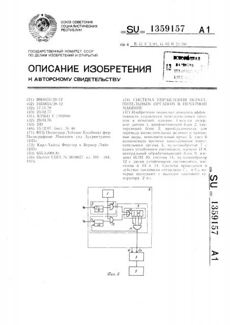 Система управления исполнительным органом в печатной машине (патент 1359157)