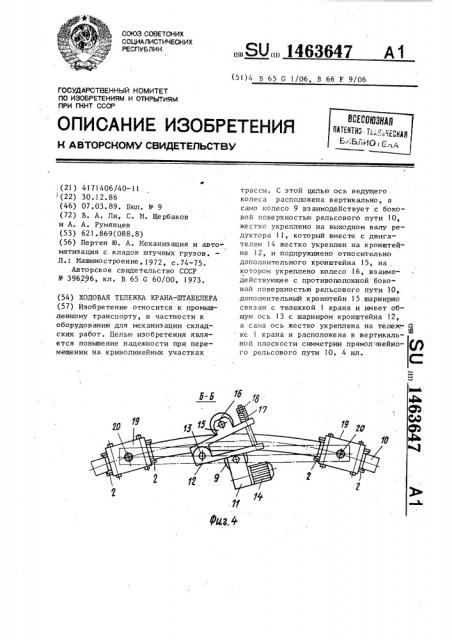 Ходовая тележка крана-штабелера (патент 1463647)
