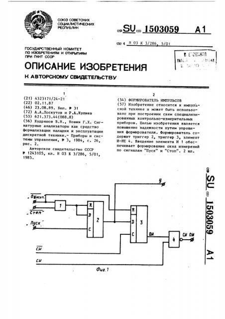 Формирователь импульсов (патент 1503059)