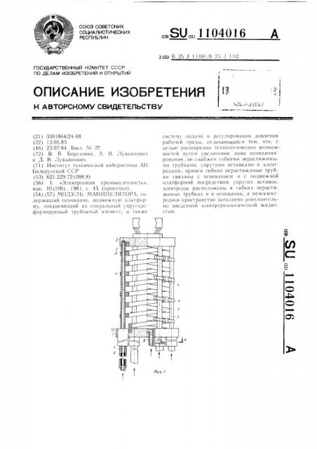 Модуль манипулятора (патент 1104016)