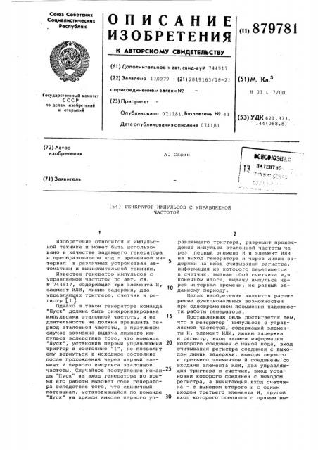 Генератор импульсов с управляемой частотой (патент 879781)